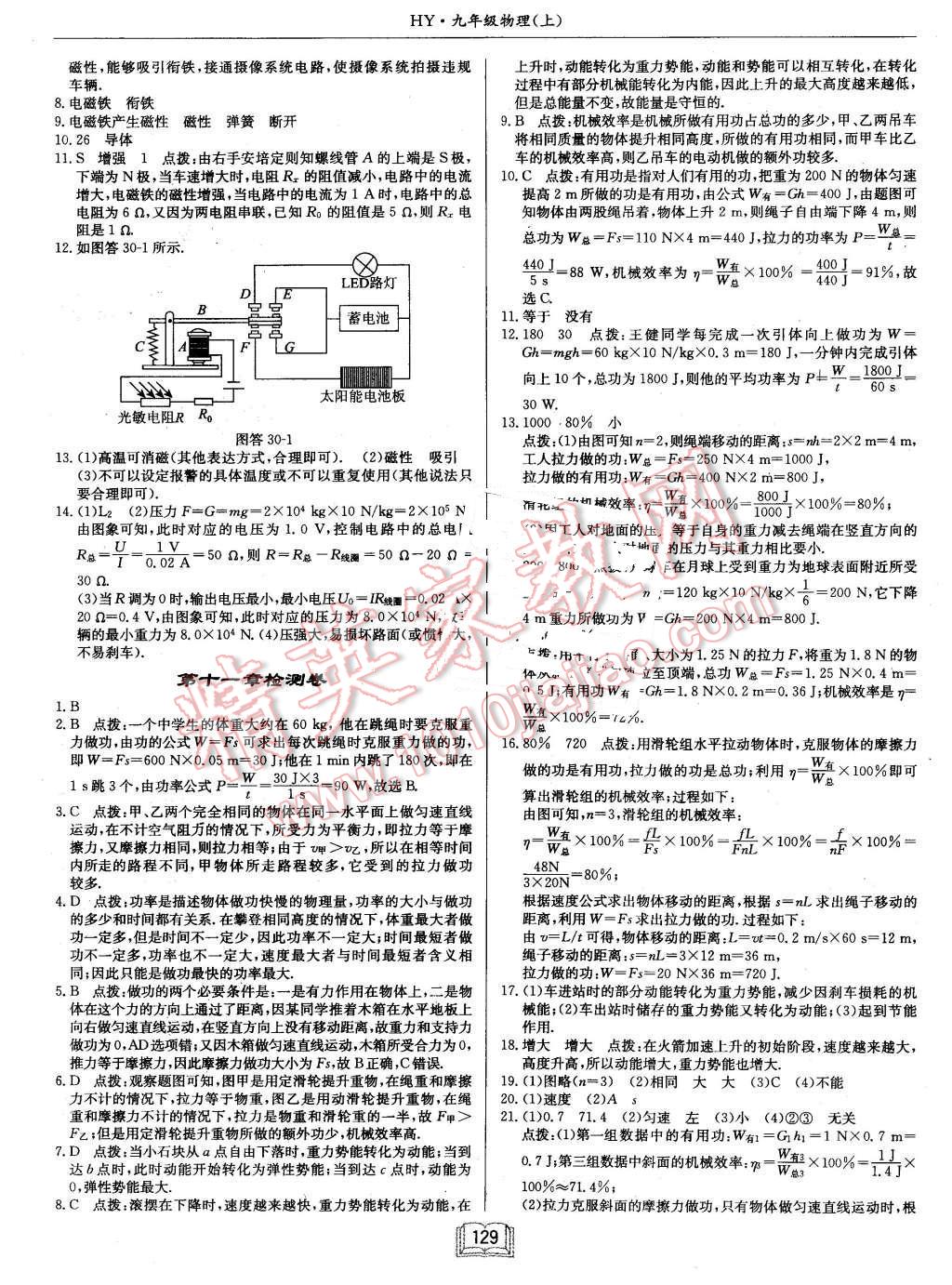 2015年啟東中學(xué)作業(yè)本九年級物理上冊滬粵版 第17頁