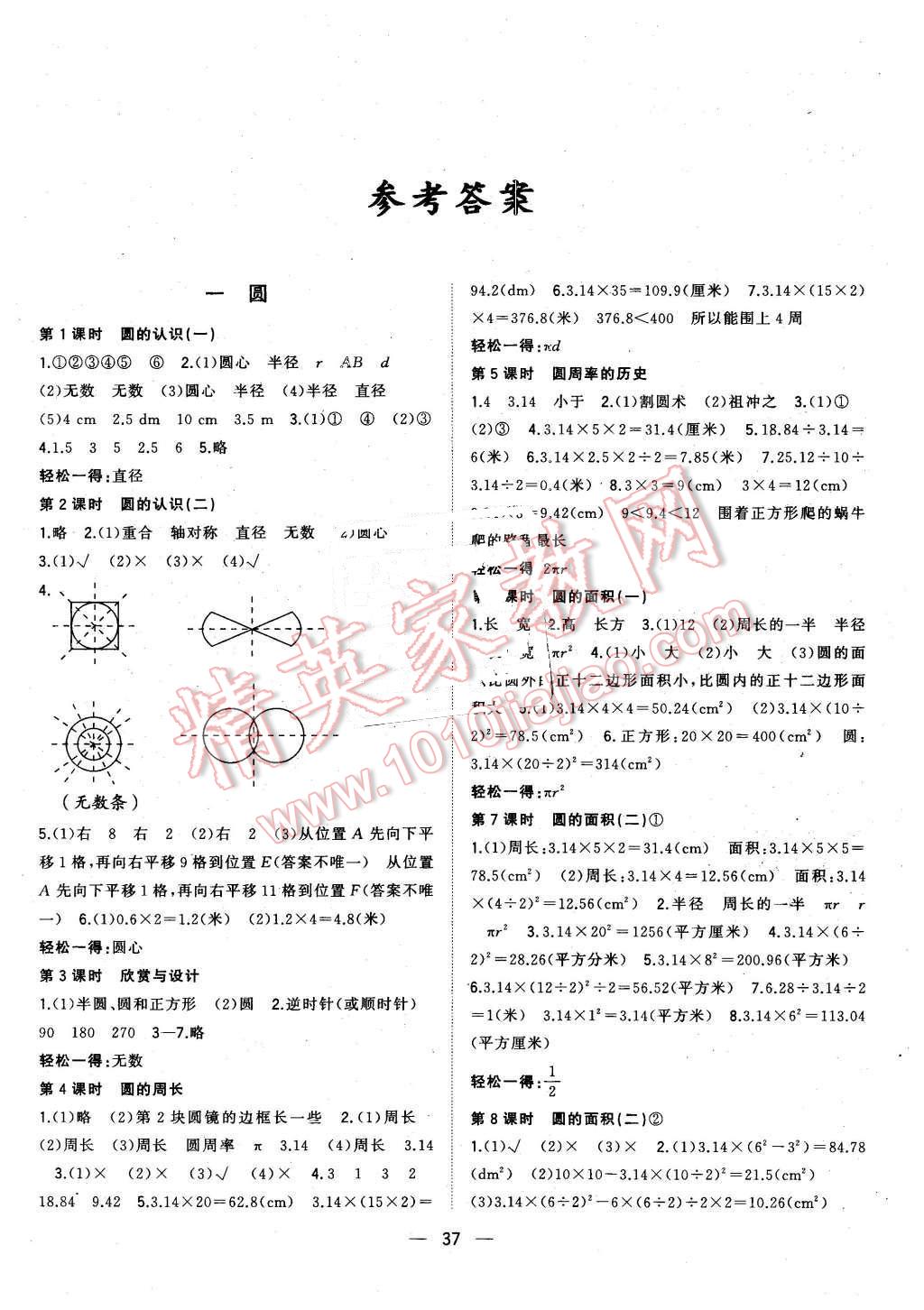 2015年課課優(yōu)課堂小作業(yè)六年級數學上冊北師大版 第1頁