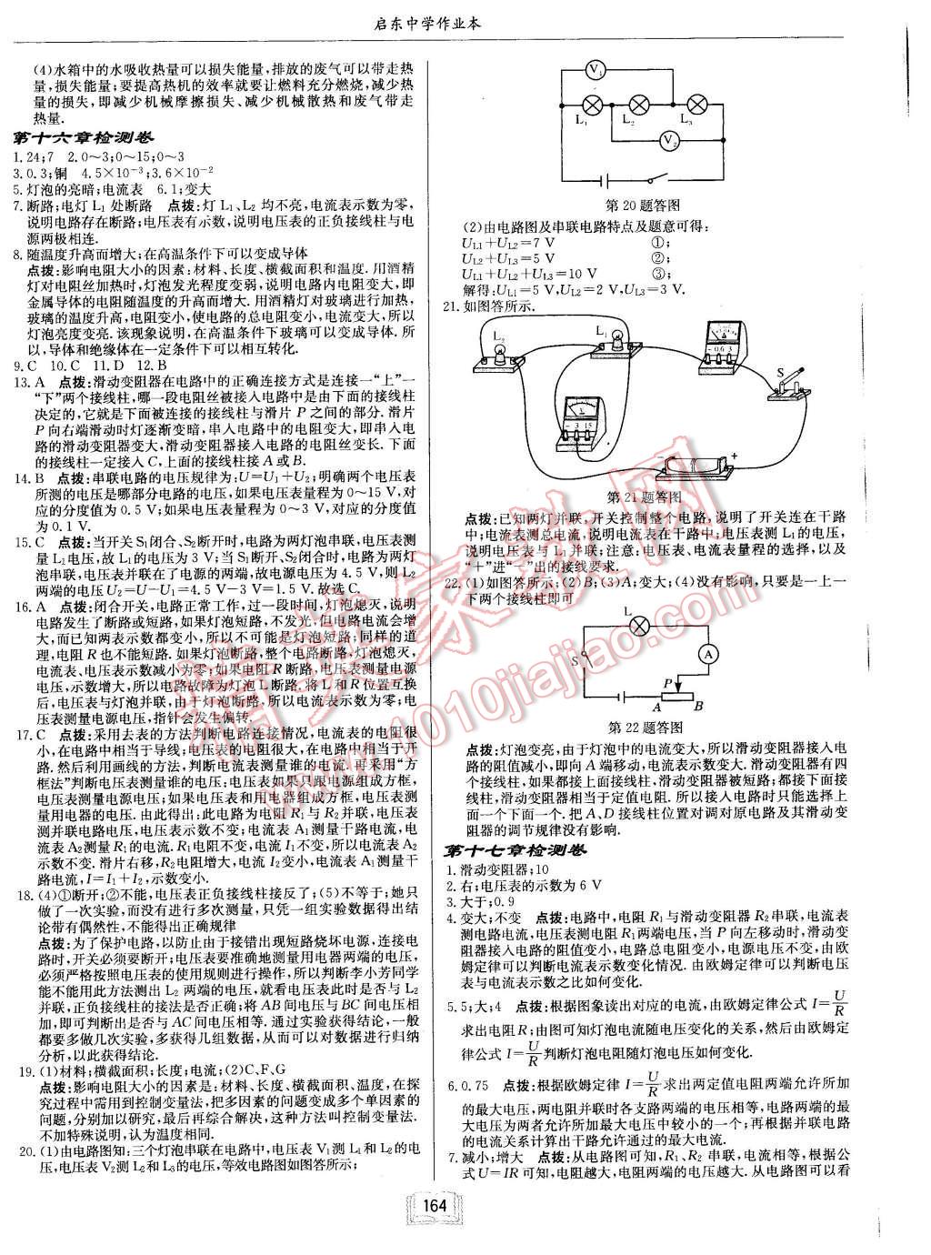 2015年啟東中學(xué)作業(yè)本九年級(jí)物理上冊(cè)人教版 第24頁