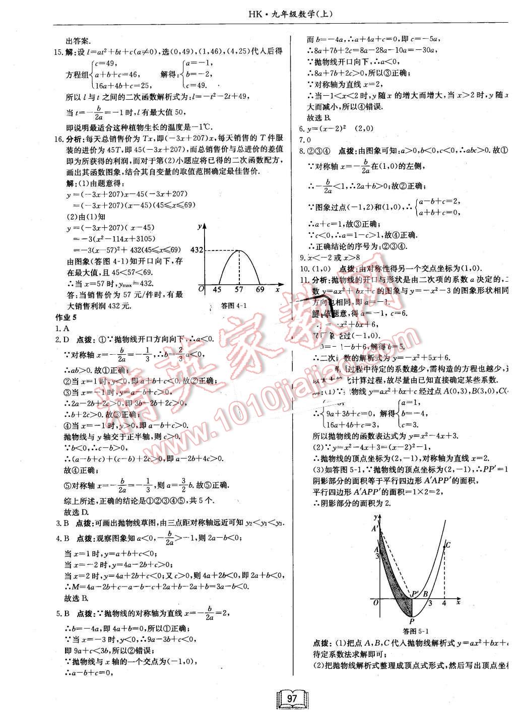 2015年啟東中學(xué)作業(yè)本九年級(jí)數(shù)學(xué)上冊(cè)滬科版 第5頁