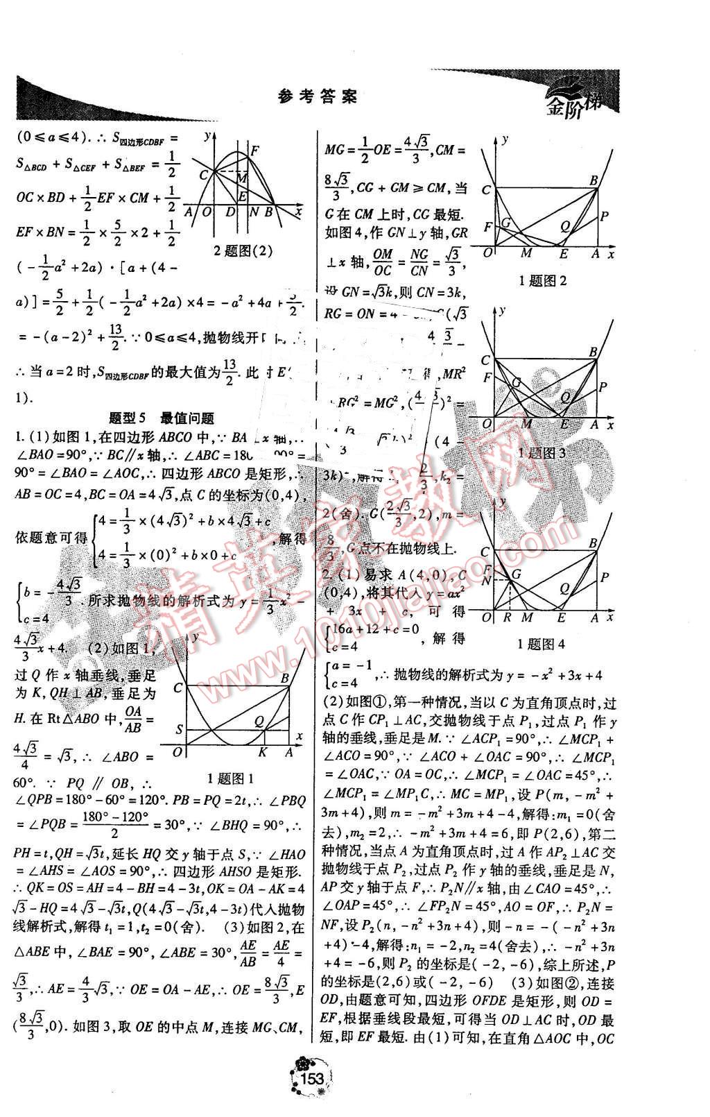 2015年金階梯課課練單元測九年級數(shù)學上冊 第11頁