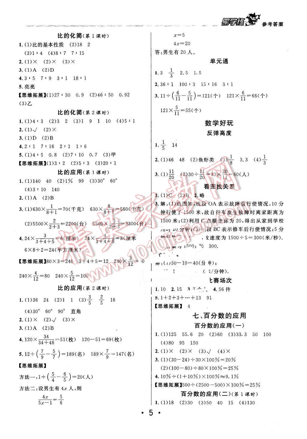 2015年易学练课时优学设计六年级数学上册北师大版 第5页