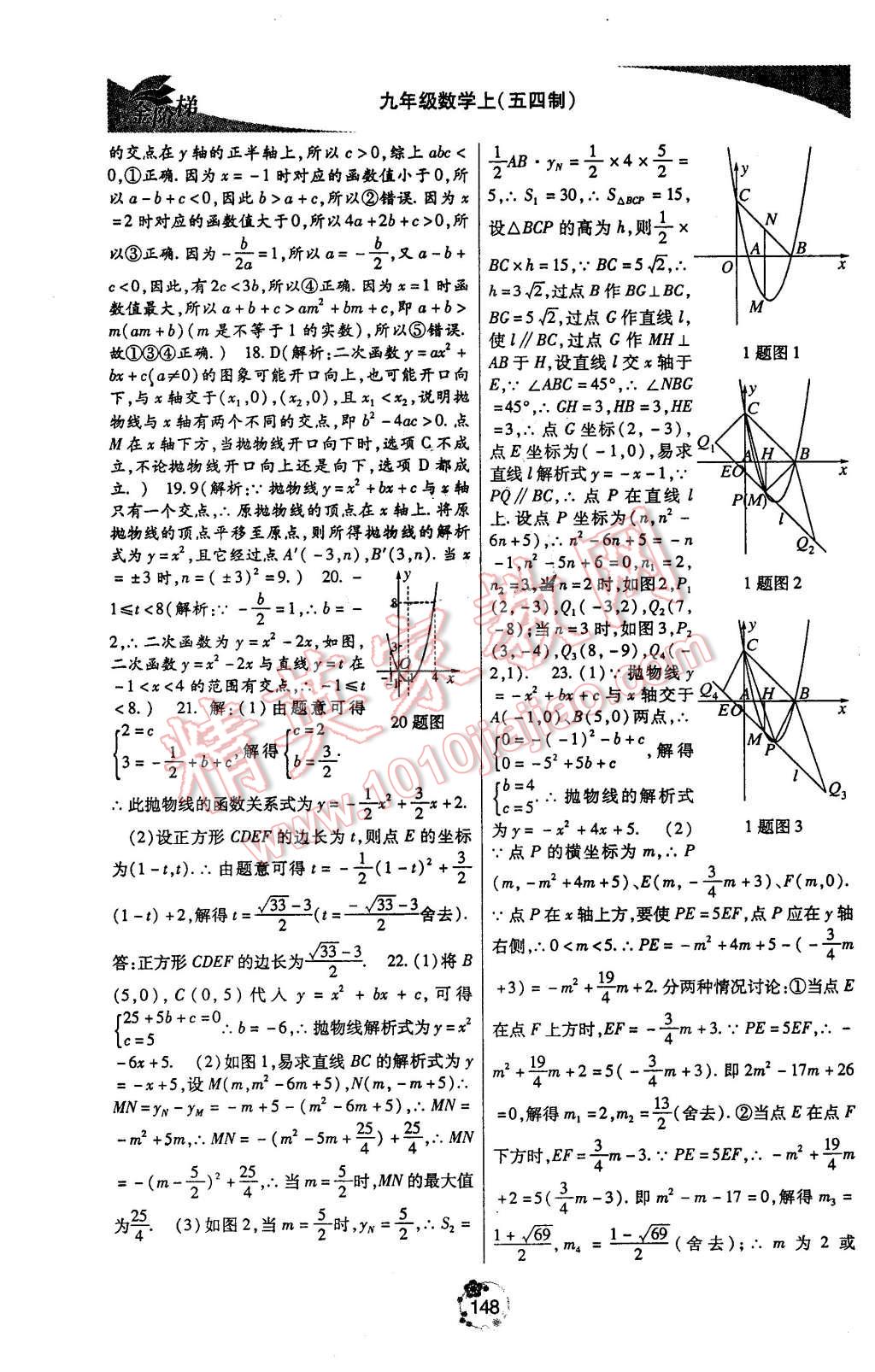 2015年金階梯課課練單元測(cè)九年級(jí)數(shù)學(xué)上冊(cè) 第6頁(yè)