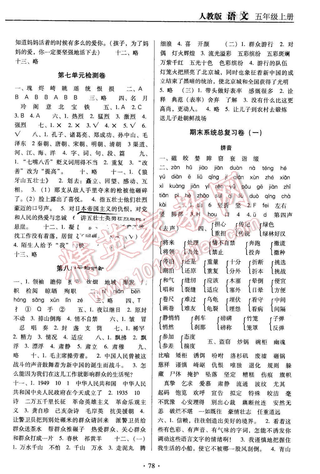 2015年名校名師培優(yōu)作業(yè)本加核心試卷五年級(jí)語(yǔ)文上冊(cè)人教版 第10頁(yè)