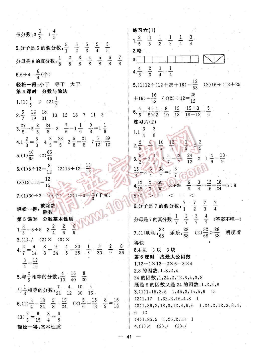 2015年课课优课堂小作业五年级数学上册北师大版 第5页