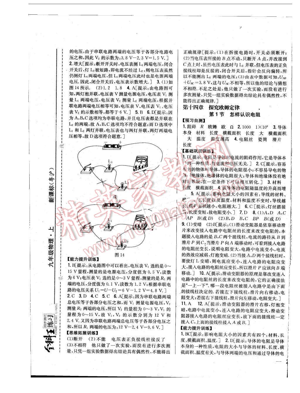 2015年全科王同步課時練習九年級物理上冊粵滬版 第13頁