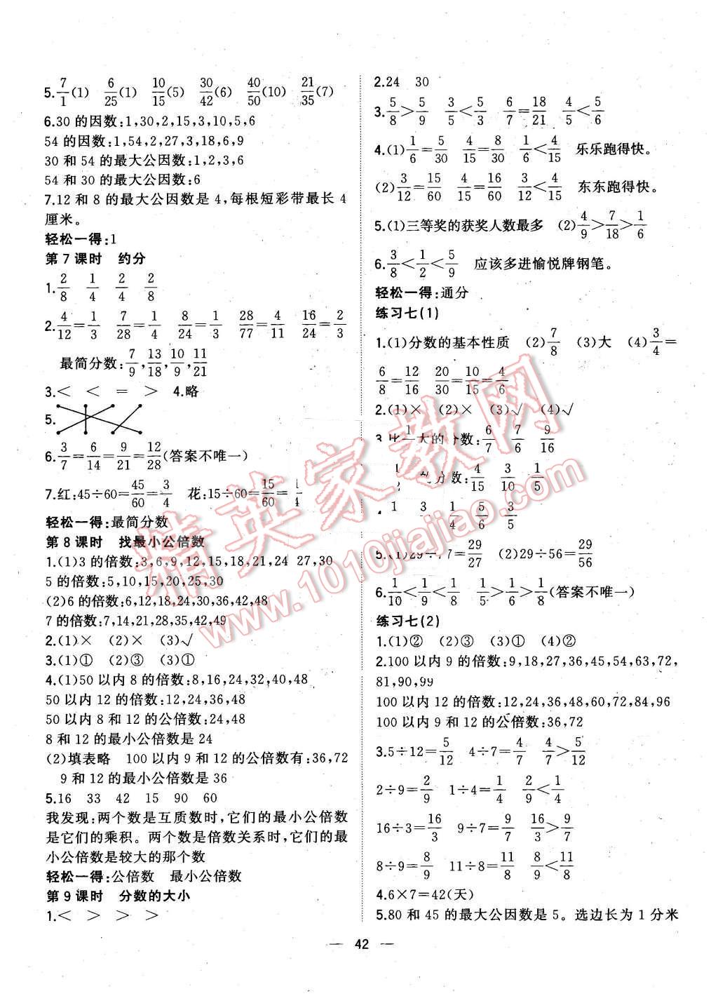 2015年课课优课堂小作业五年级数学上册北师大版 第6页