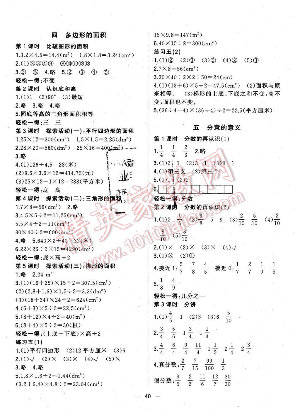 2015年课课优课堂小作业五年级数学上册北师大版 第4页