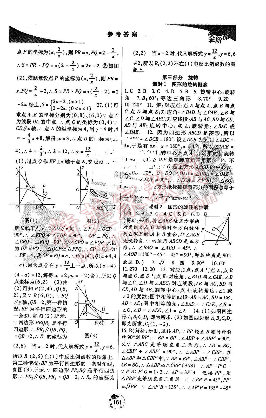 2015年金階梯課課練單元測(cè)九年級(jí)數(shù)學(xué)上冊(cè) 第19頁(yè)