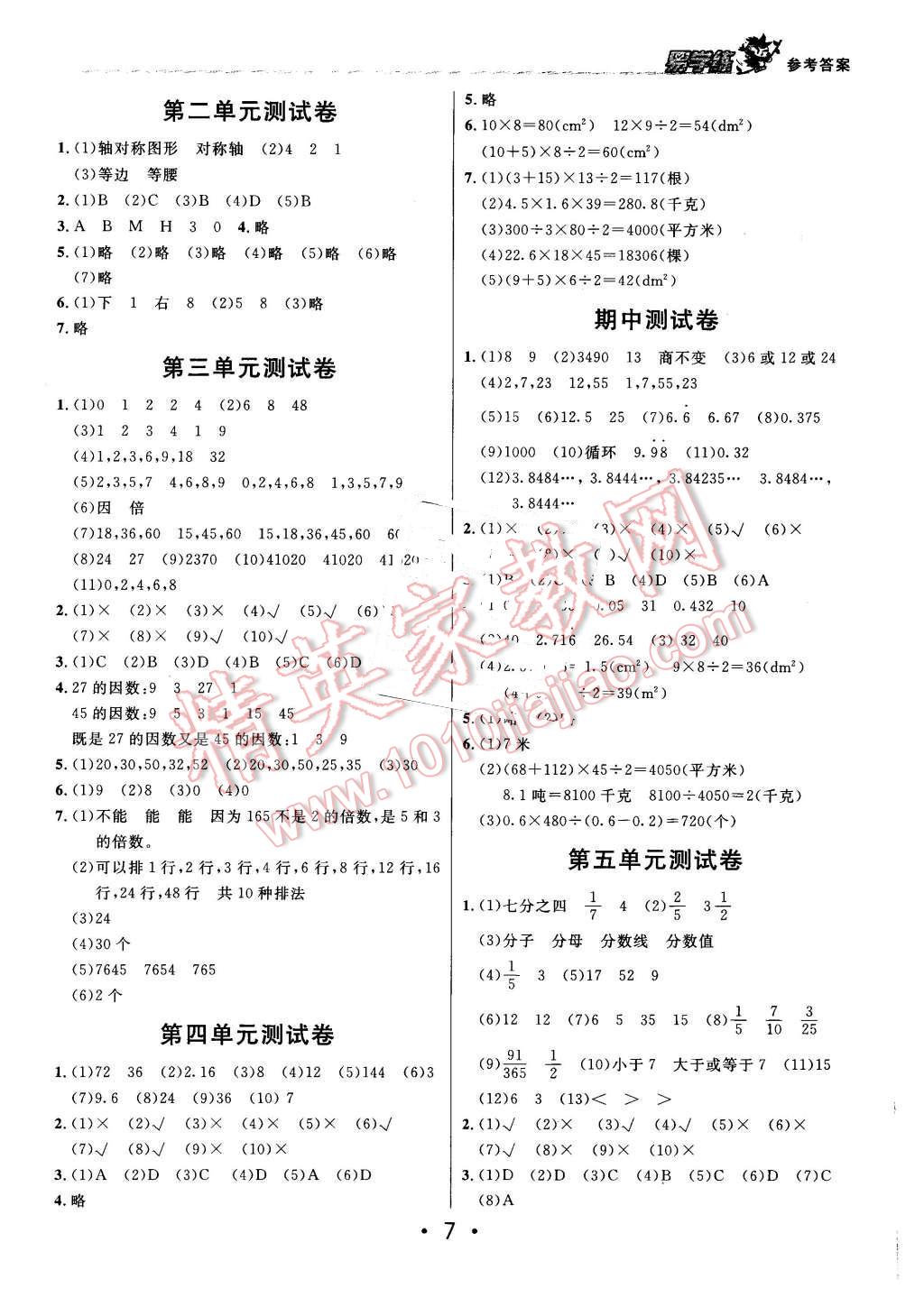 2015年易學(xué)練課時(shí)優(yōu)學(xué)設(shè)計(jì)五年級(jí)數(shù)學(xué)上冊(cè)北師大版 第7頁(yè)