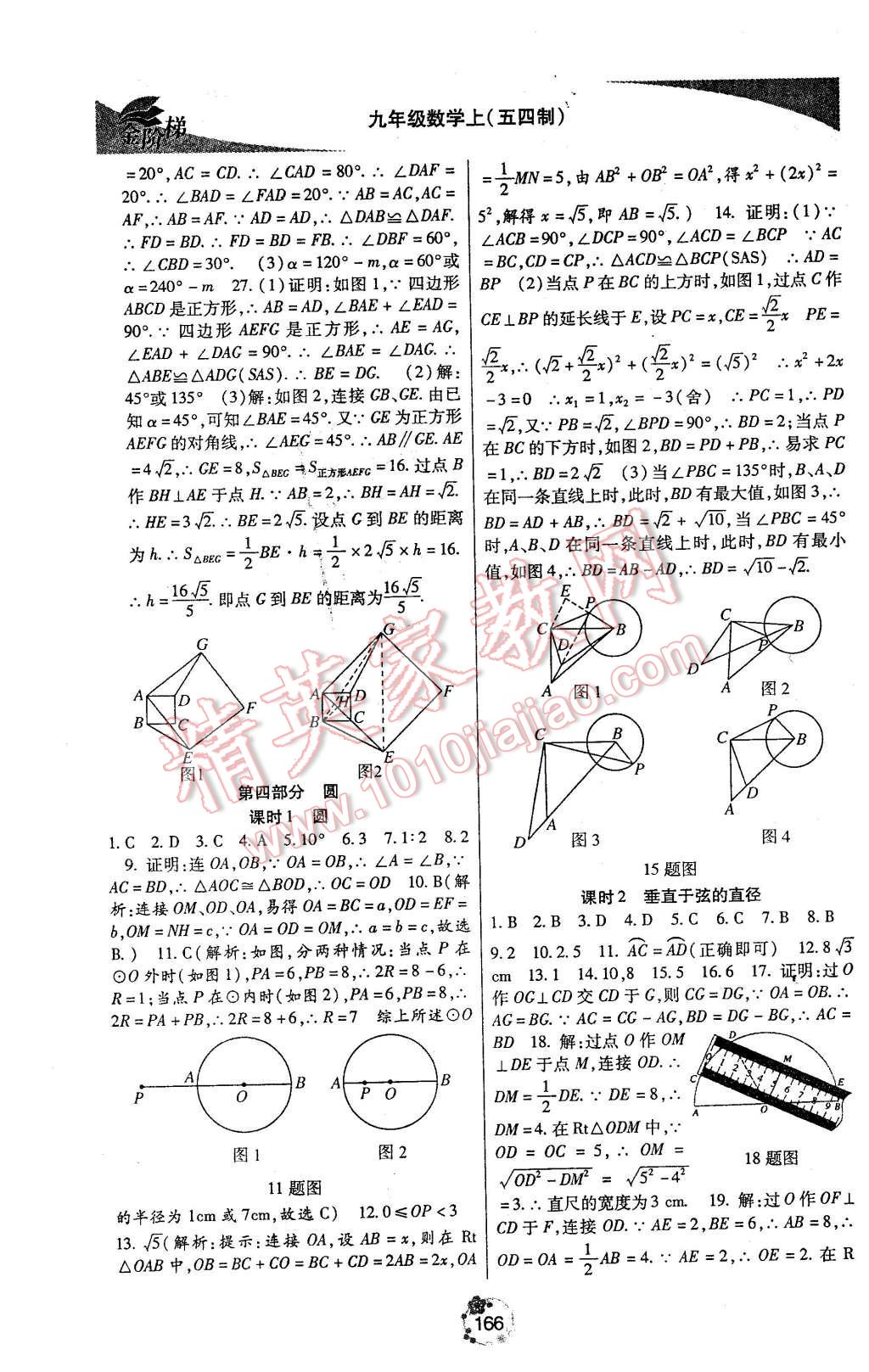 2015年金階梯課課練單元測九年級(jí)數(shù)學(xué)上冊(cè) 第24頁