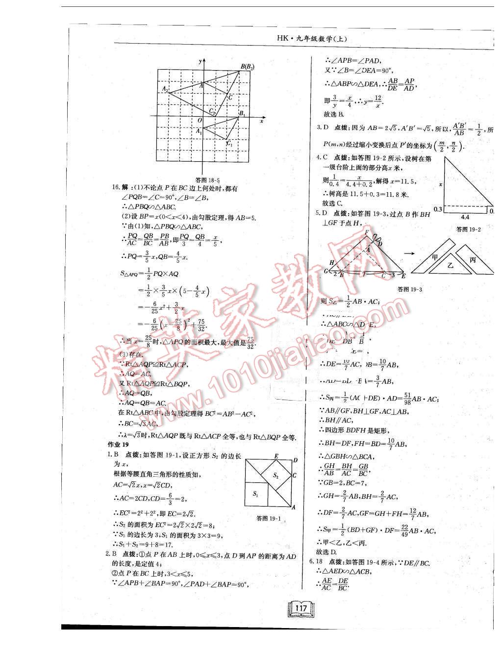 2015年啟東中學(xué)作業(yè)本九年級數(shù)學(xué)上冊滬科版 第25頁