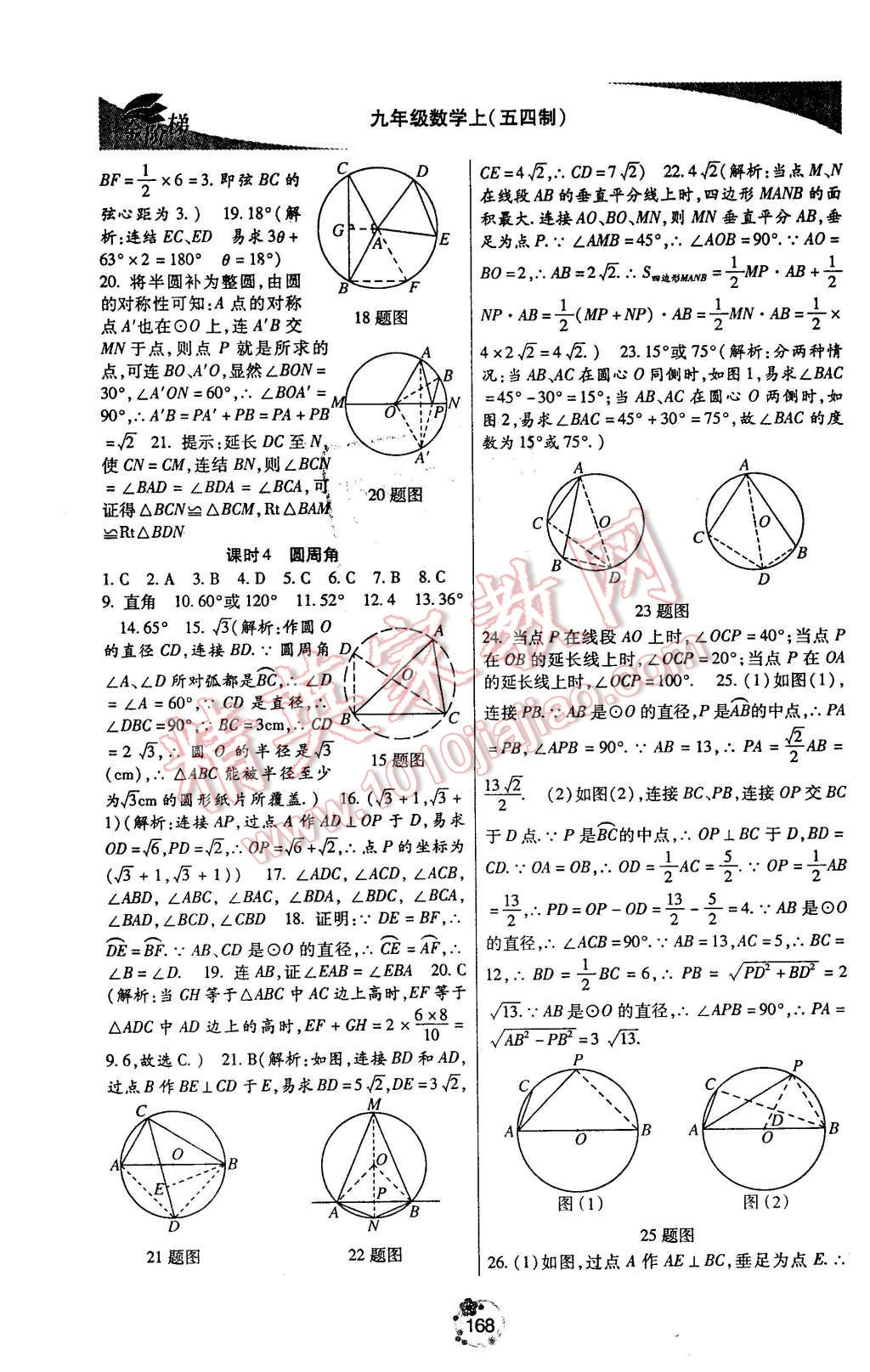 2015年金階梯課課練單元測(cè)九年級(jí)數(shù)學(xué)上冊(cè) 第26頁(yè)