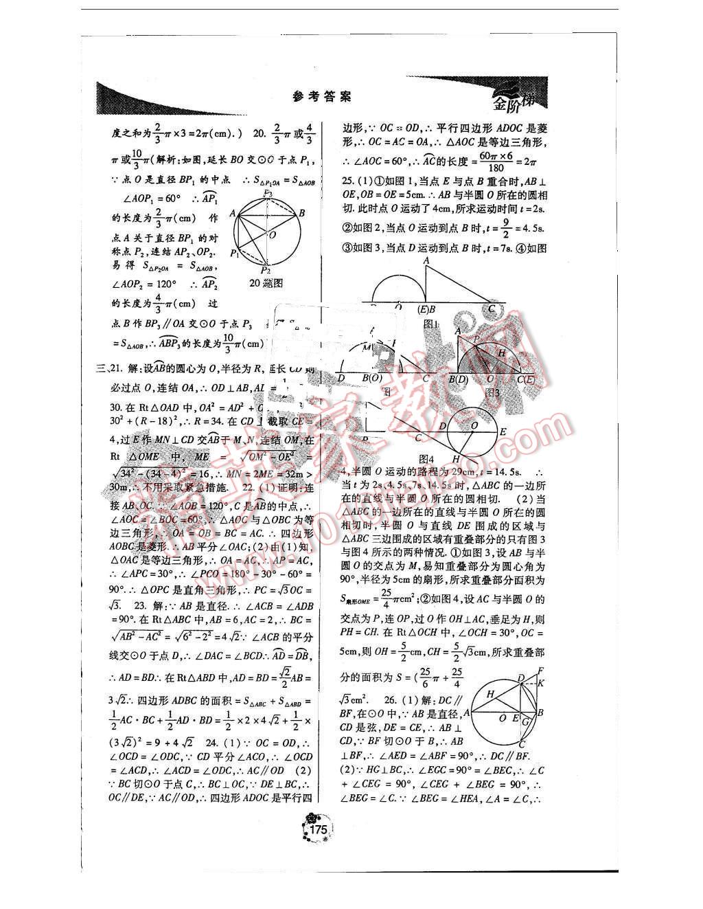 2015年金階梯課課練單元測(cè)九年級(jí)數(shù)學(xué)上冊(cè) 第33頁