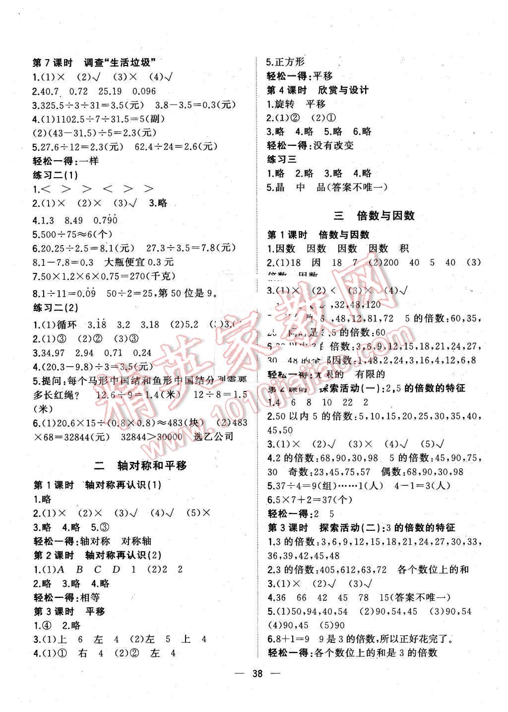 2015年课课优课堂小作业五年级数学上册北师大版 第2页