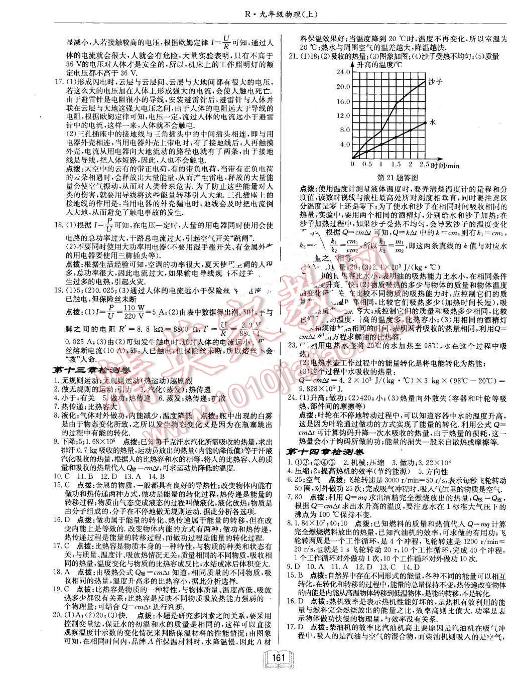 2015年啟東中學(xué)作業(yè)本九年級物理上冊人教版 第21頁