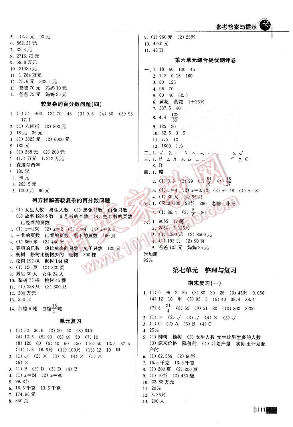 2015年名师点拨培优训练六年级数学上册 第10页