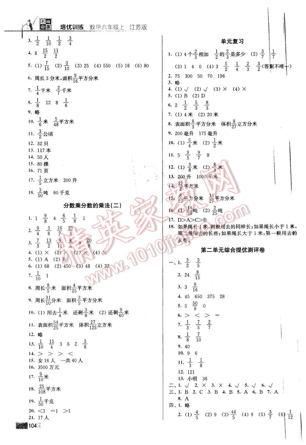 2015年名师点拨培优训练六年级数学上册 第3页