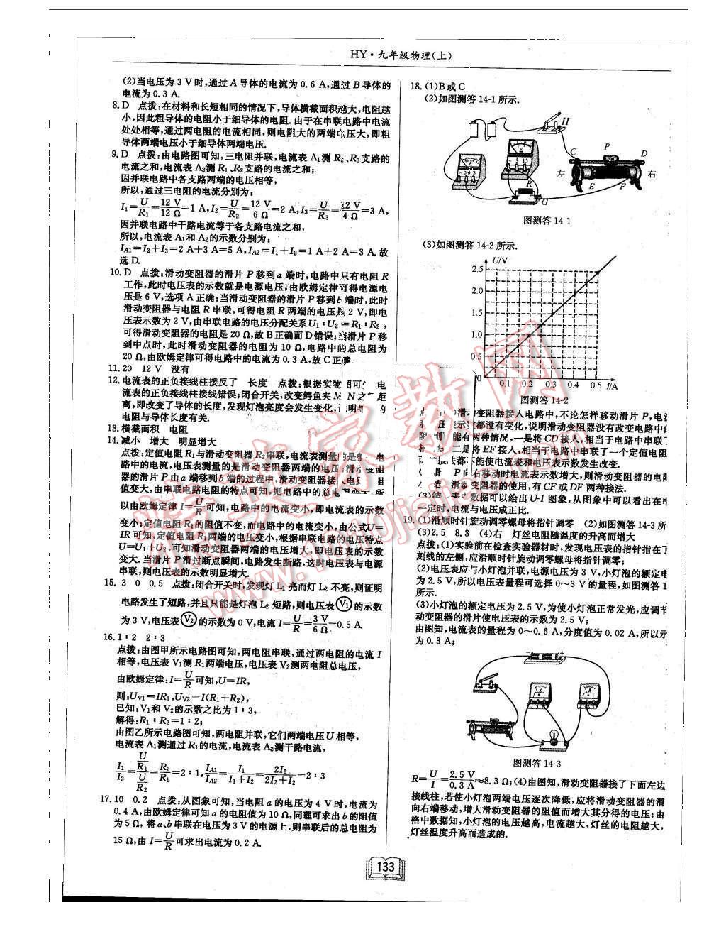 2015年啟東中學(xué)作業(yè)本九年級(jí)物理上冊(cè)滬粵版 第21頁