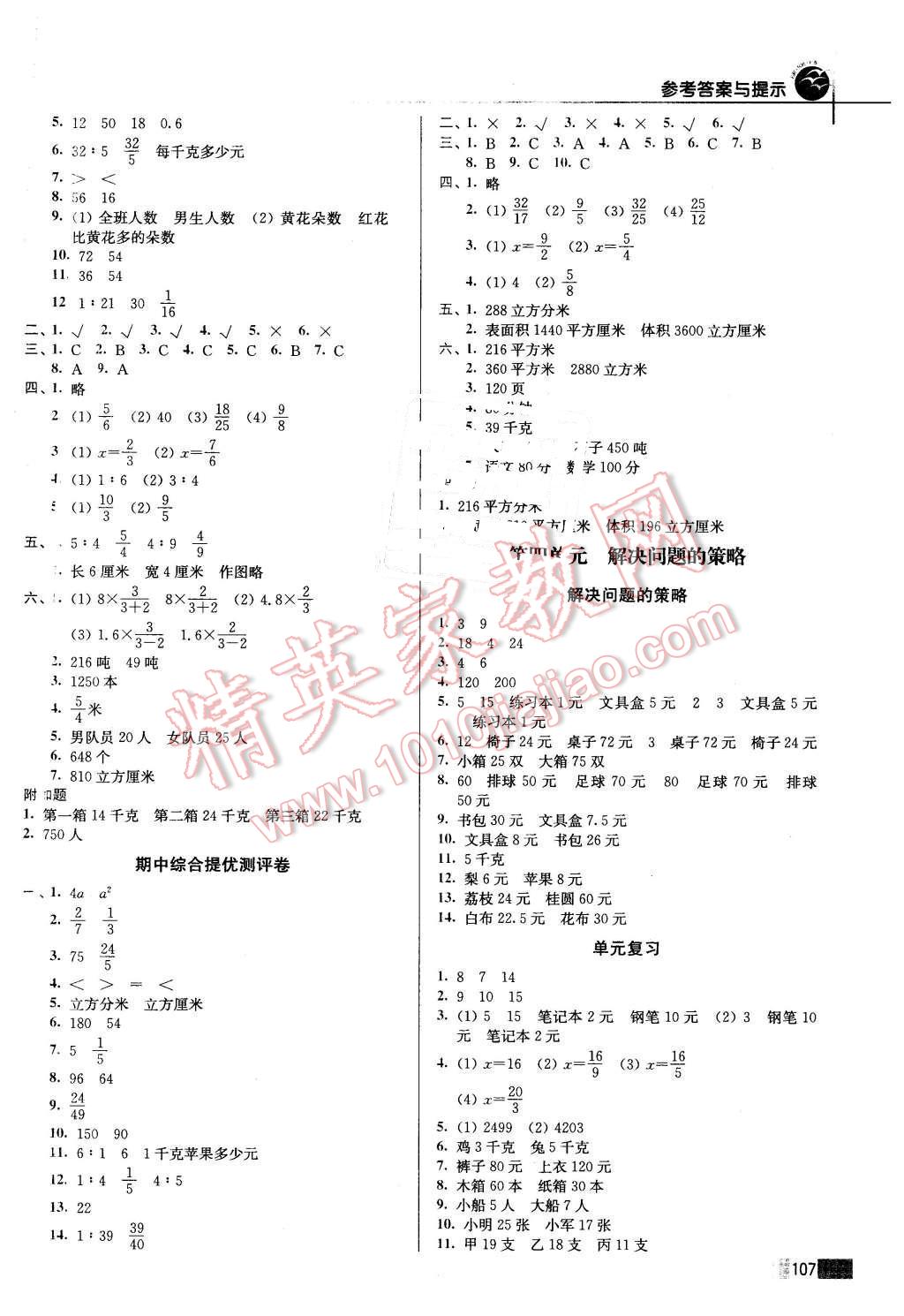 2015年名师点拨培优训练六年级数学上册 第6页