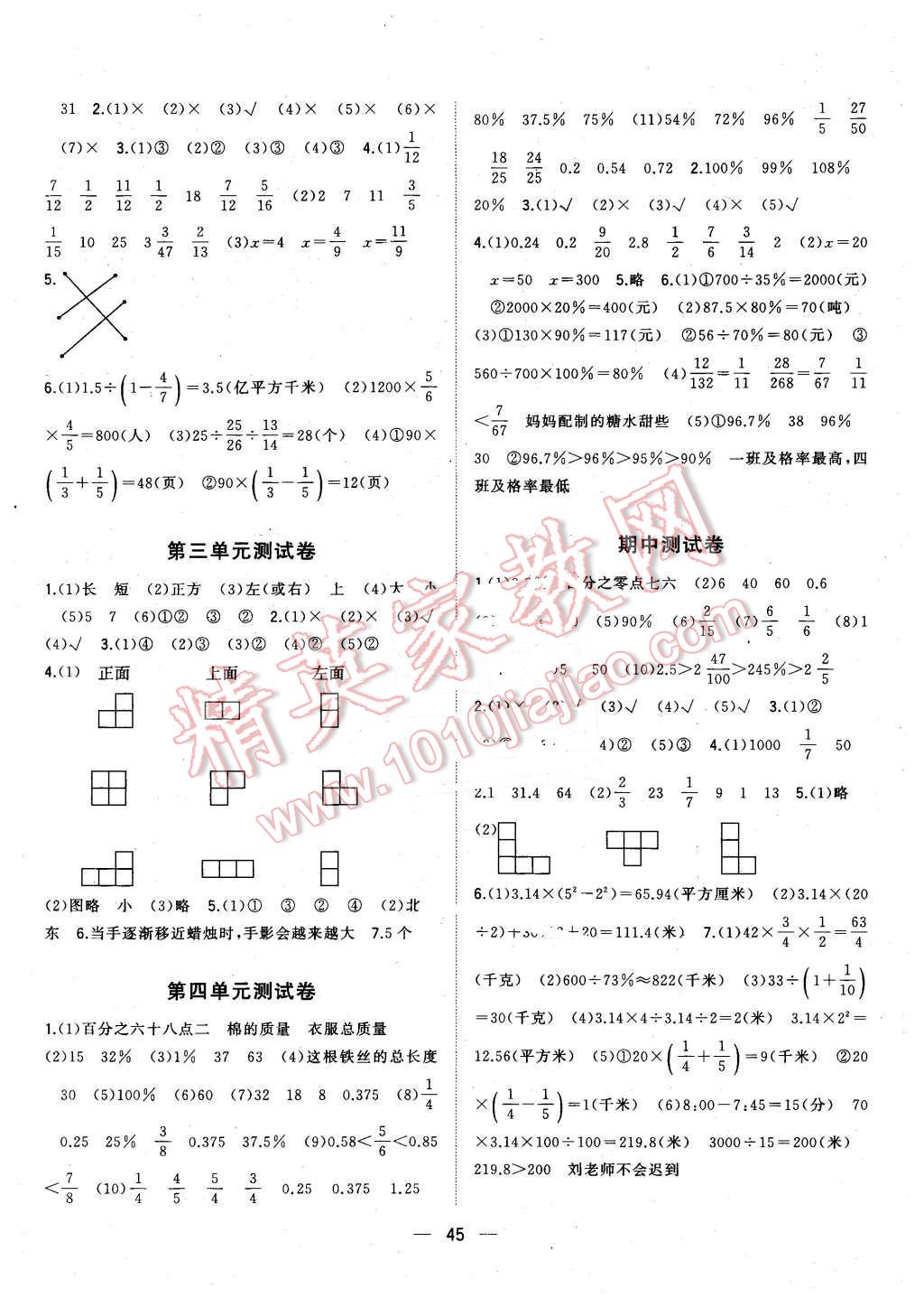 2015年課課優(yōu)課堂小作業(yè)六年級(jí)數(shù)學(xué)上冊(cè)北師大版 第9頁