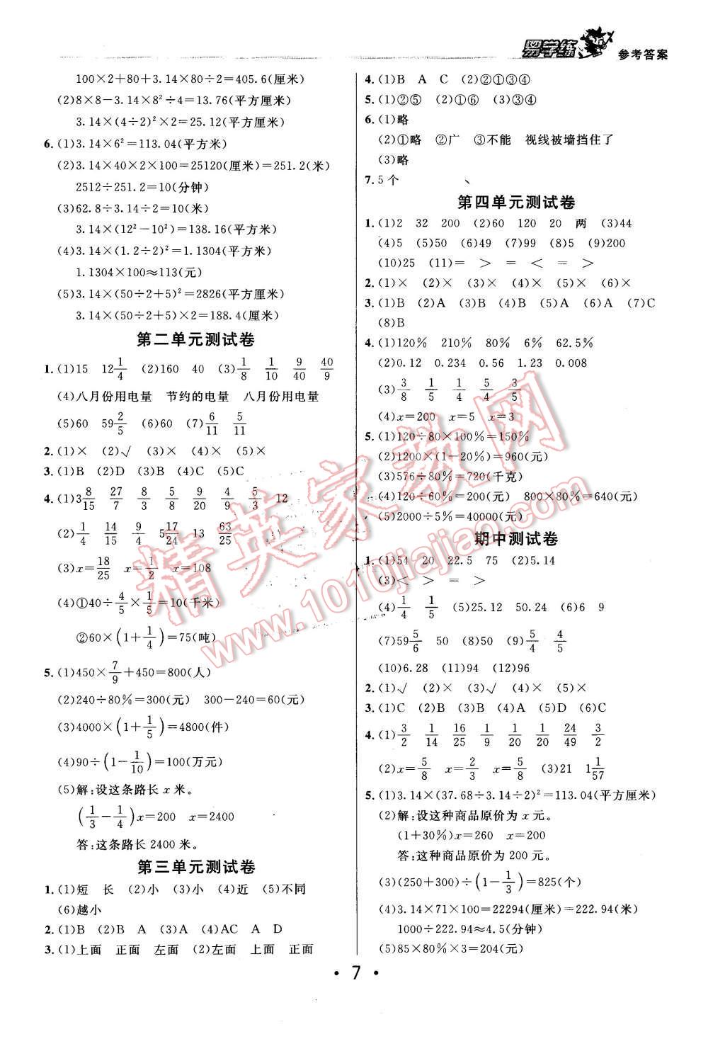 2015年易学练课时优学设计六年级数学上册北师大版 第7页