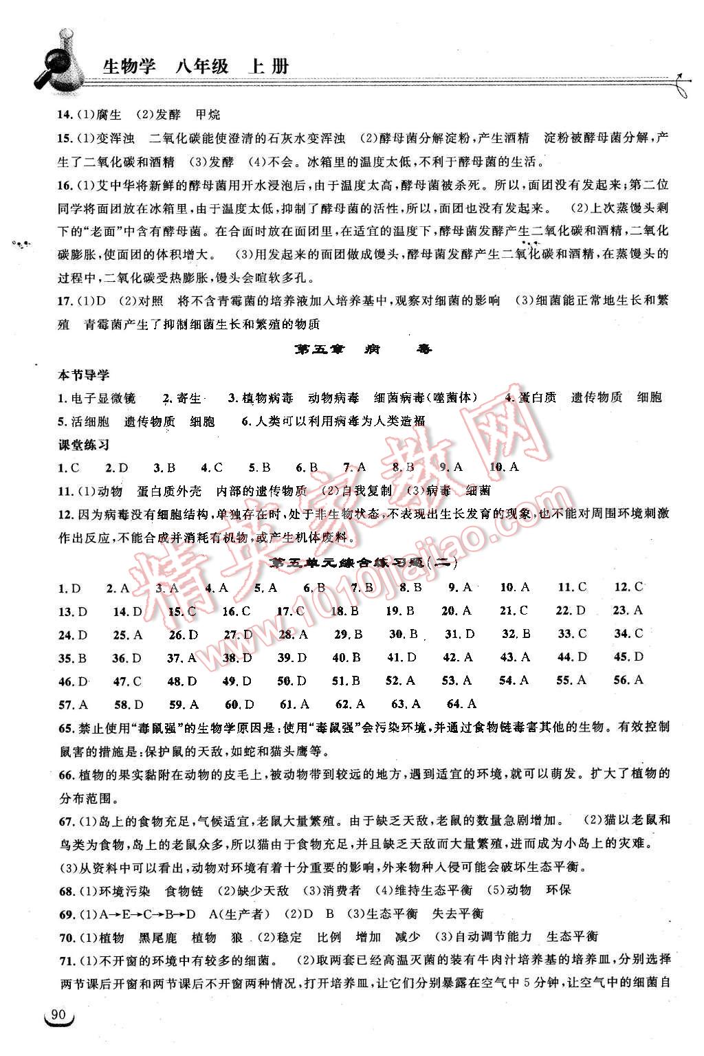 2015年长江作业本同步练习册八年级生物学上册人教版 第7页