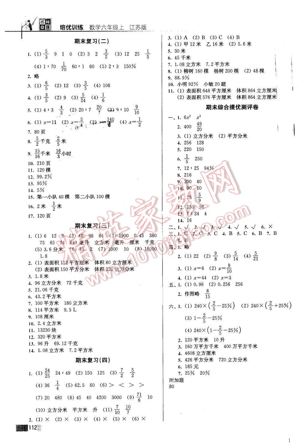 2015年名师点拨培优训练六年级数学上册 第11页