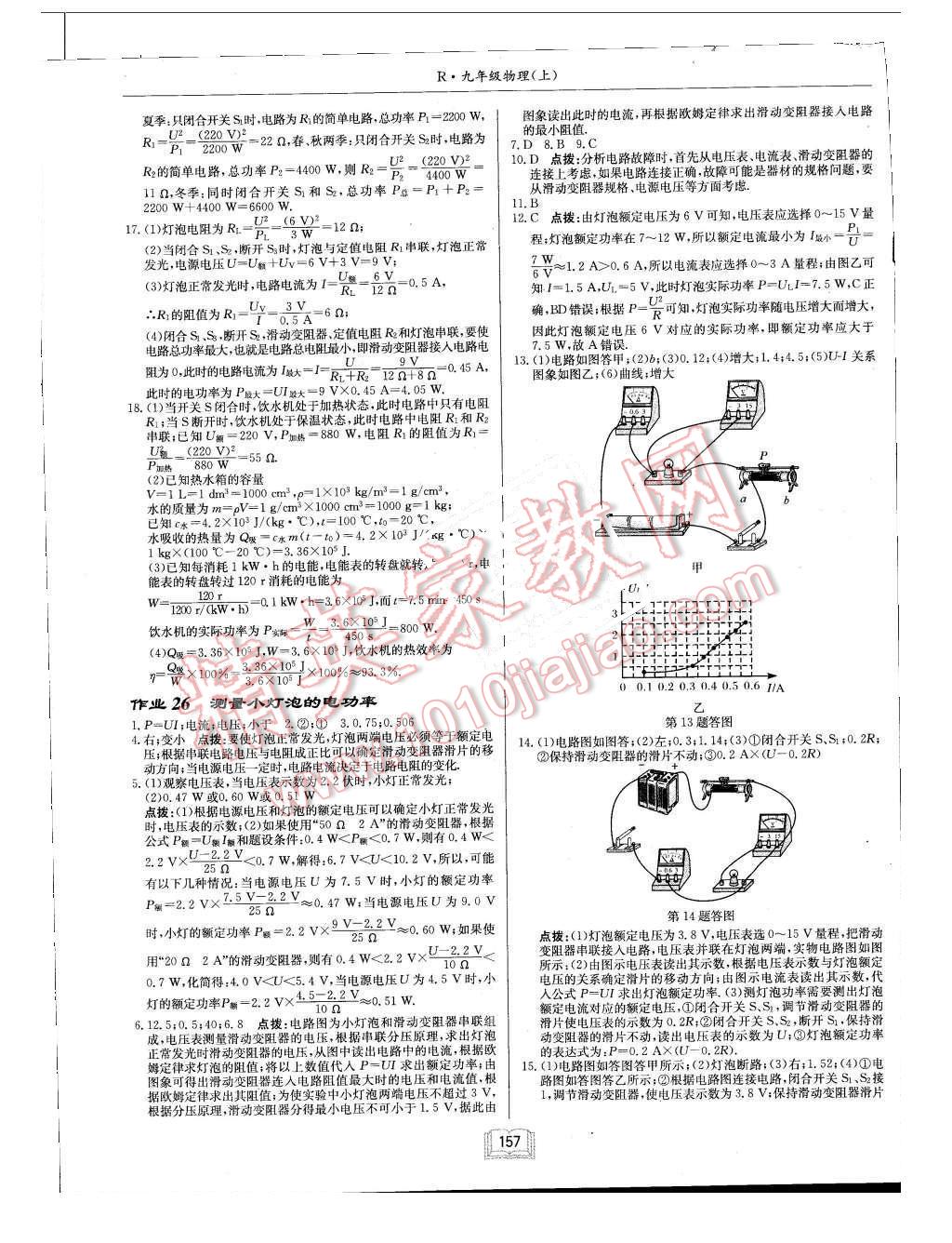 2015年啟東中學作業(yè)本九年級物理上冊人教版 第17頁