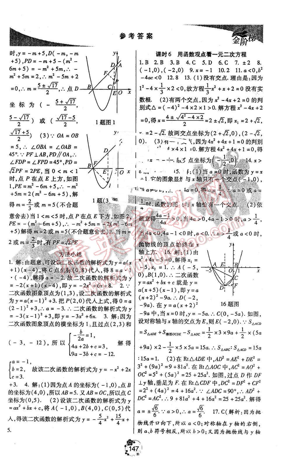 2015年金階梯課課練單元測九年級(jí)數(shù)學(xué)上冊 第5頁