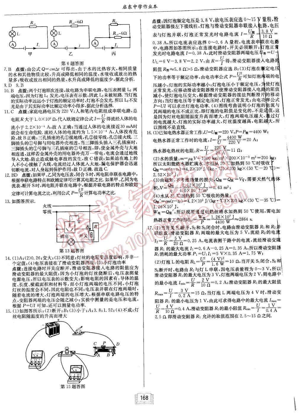 2015年啟東中學(xué)作業(yè)本九年級物理上冊人教版 第28頁