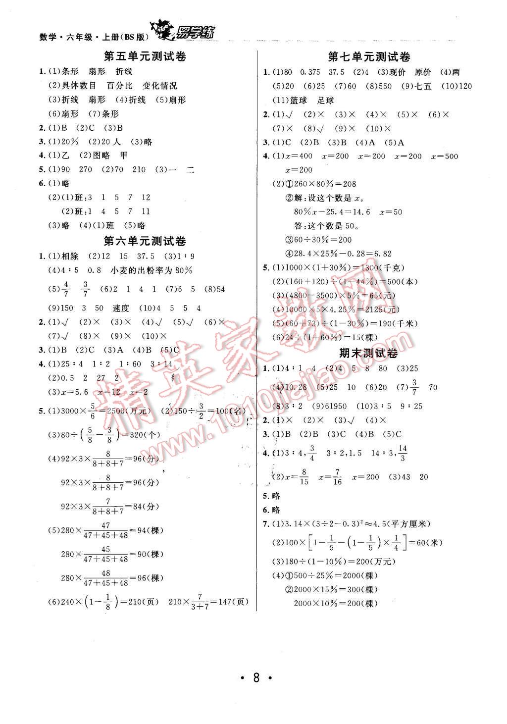 2015年易学练课时优学设计六年级数学上册北师大版 第8页