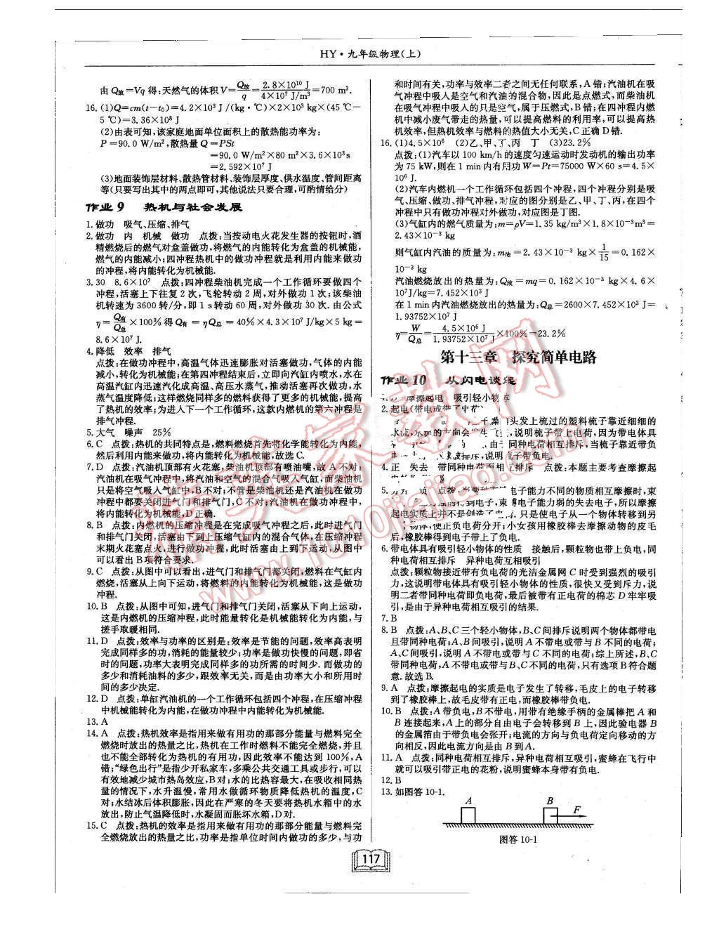 2015年啟東中學作業(yè)本九年級物理上冊滬粵版 第5頁