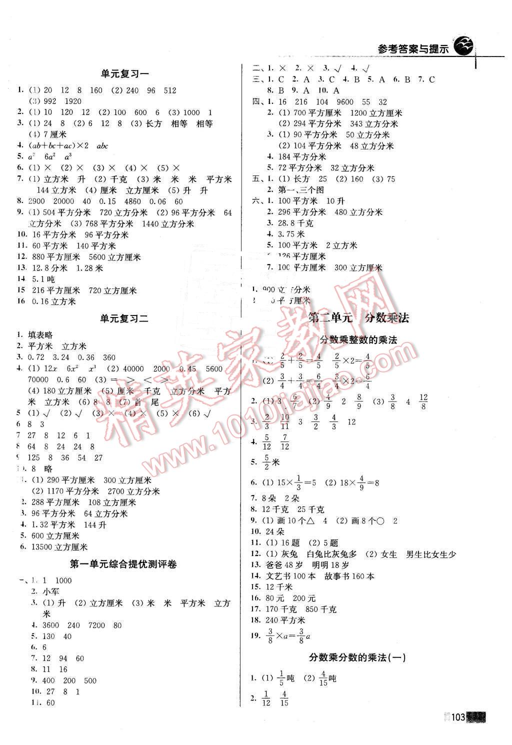 2015年名师点拨培优训练六年级数学上册 第2页