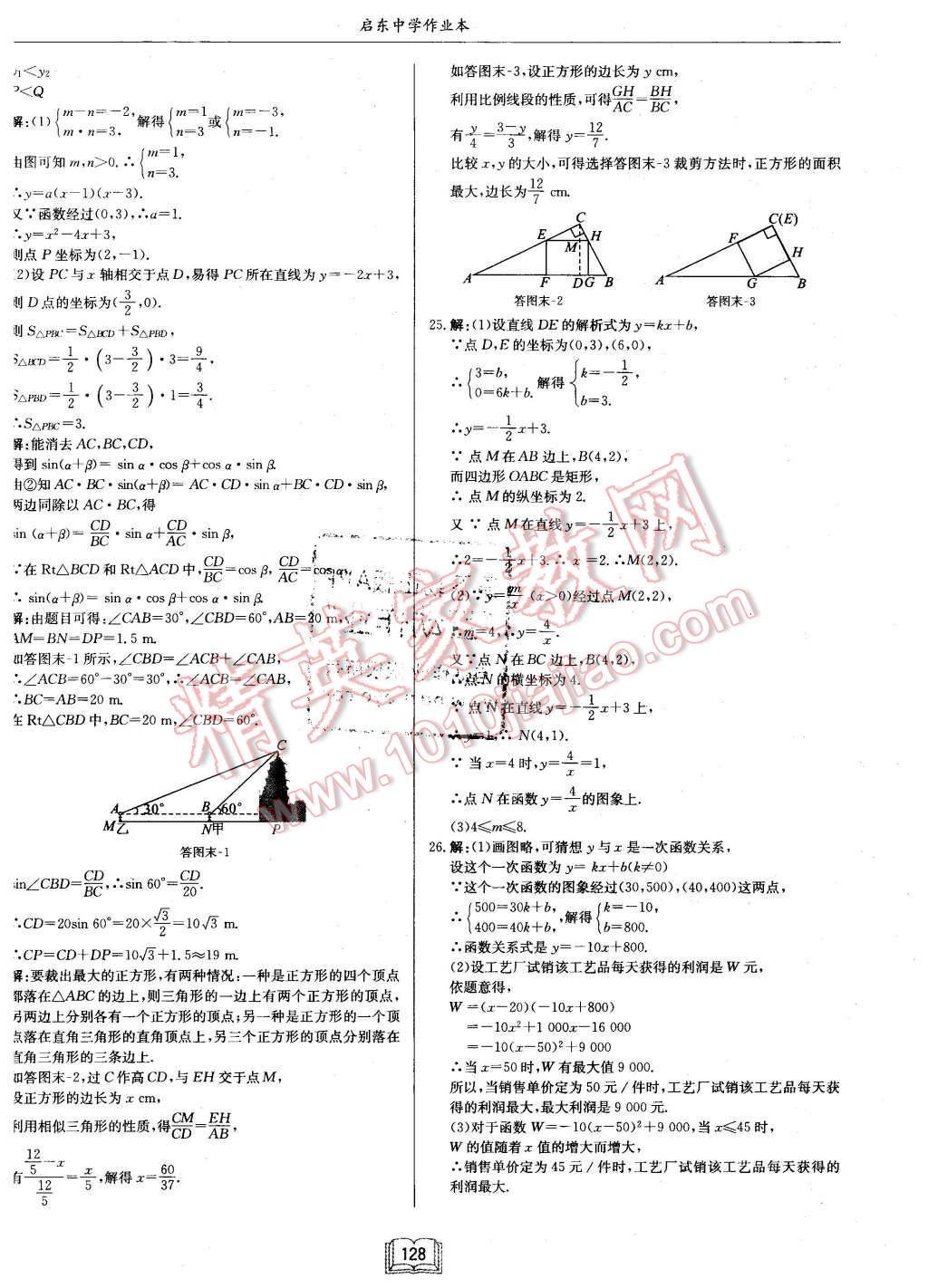 2015年启东中学作业本九年级数学上册沪科版 第36页