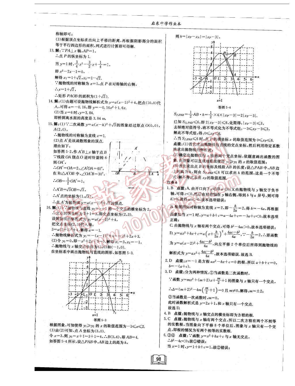 2015年啟東中學(xué)作業(yè)本九年級(jí)數(shù)學(xué)上冊(cè)滬科版 第6頁(yè)