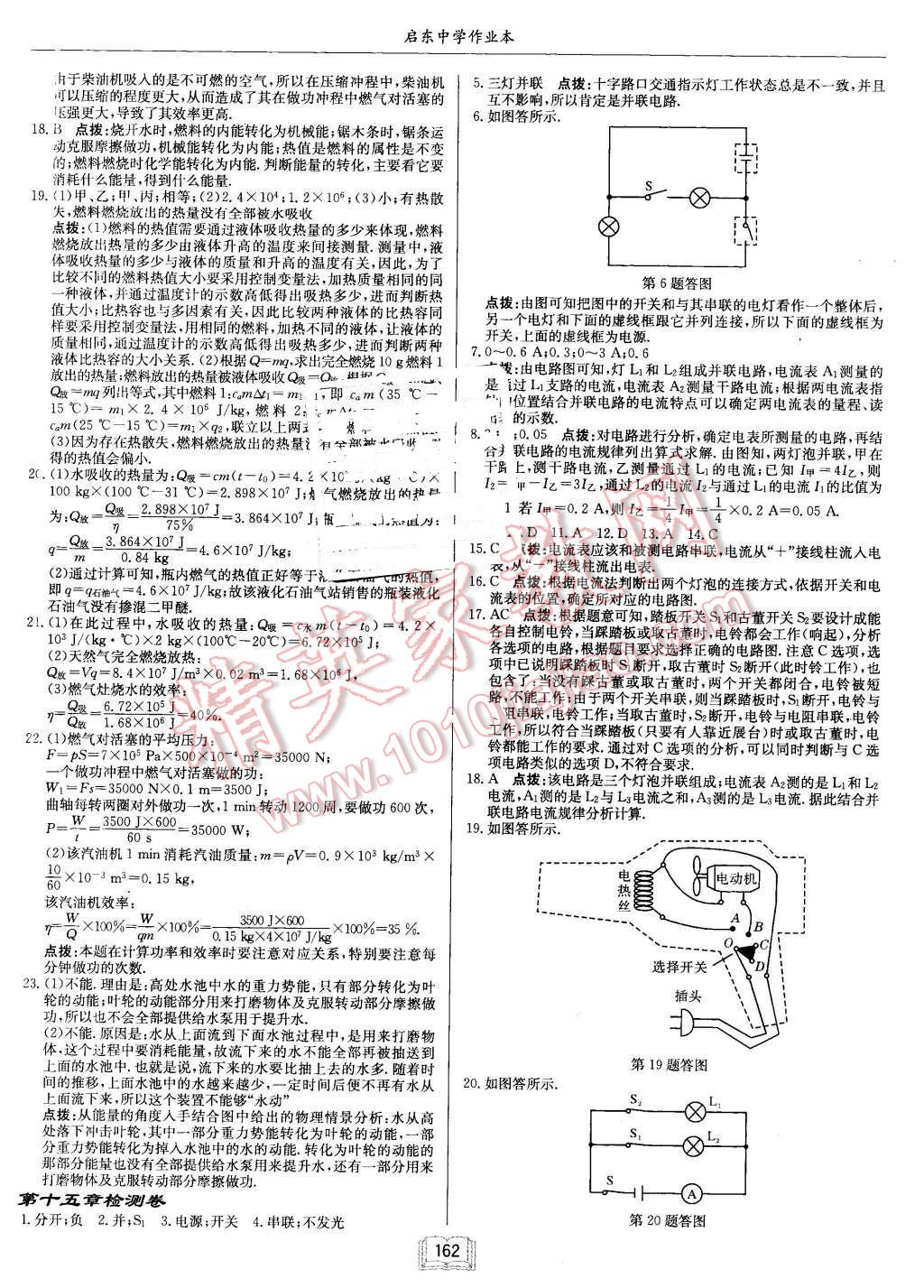 2015年啟東中學(xué)作業(yè)本九年級(jí)物理上冊(cè)人教版 第22頁(yè)