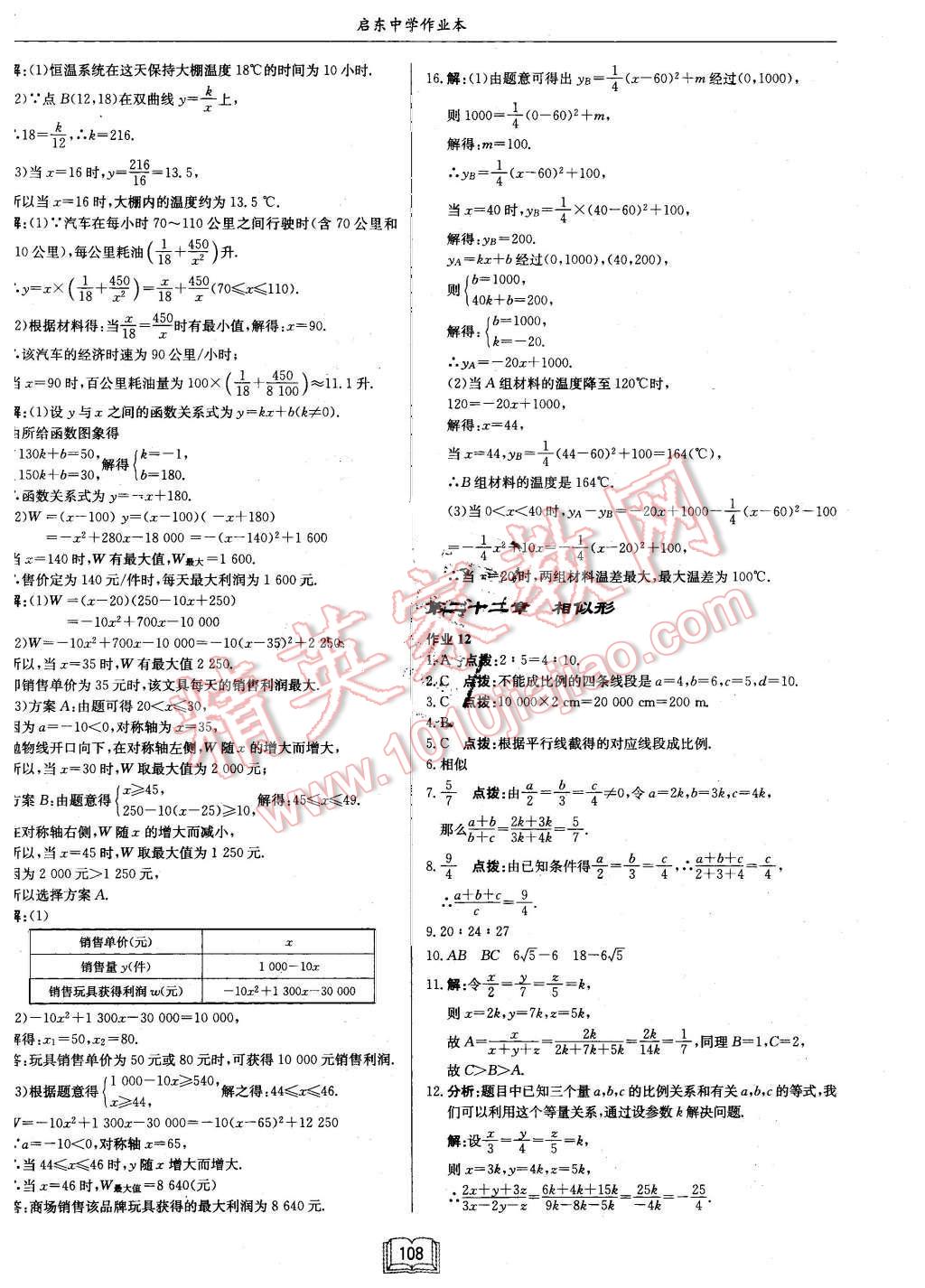 2015年啟東中學(xué)作業(yè)本九年級數(shù)學(xué)上冊滬科版 第16頁