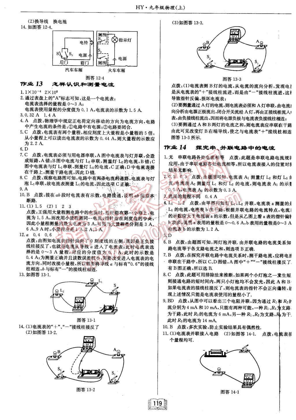 2015年啟東中學(xué)作業(yè)本九年級物理上冊滬粵版 第7頁