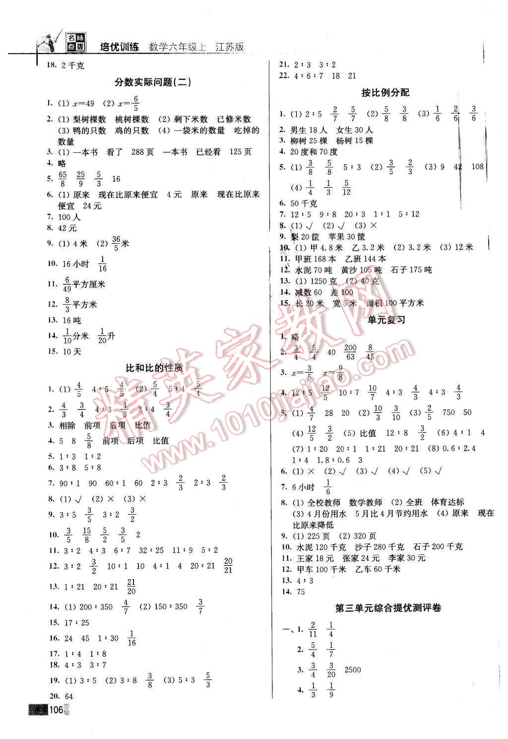 2015年名师点拨培优训练六年级数学上册 第5页