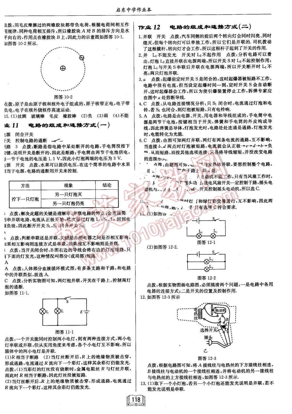 2015年啟東中學(xué)作業(yè)本九年級(jí)物理上冊(cè)滬粵版 第6頁(yè)