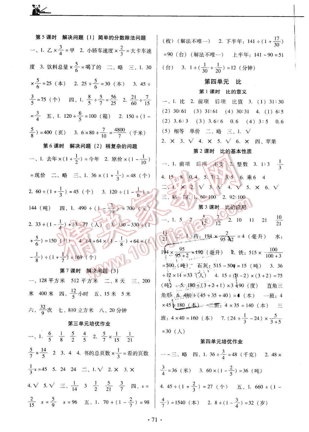 2015年名校名師培優(yōu)作業(yè)本加核心試卷六年級(jí)數(shù)學(xué)上冊(cè)人教版 第3頁(yè)