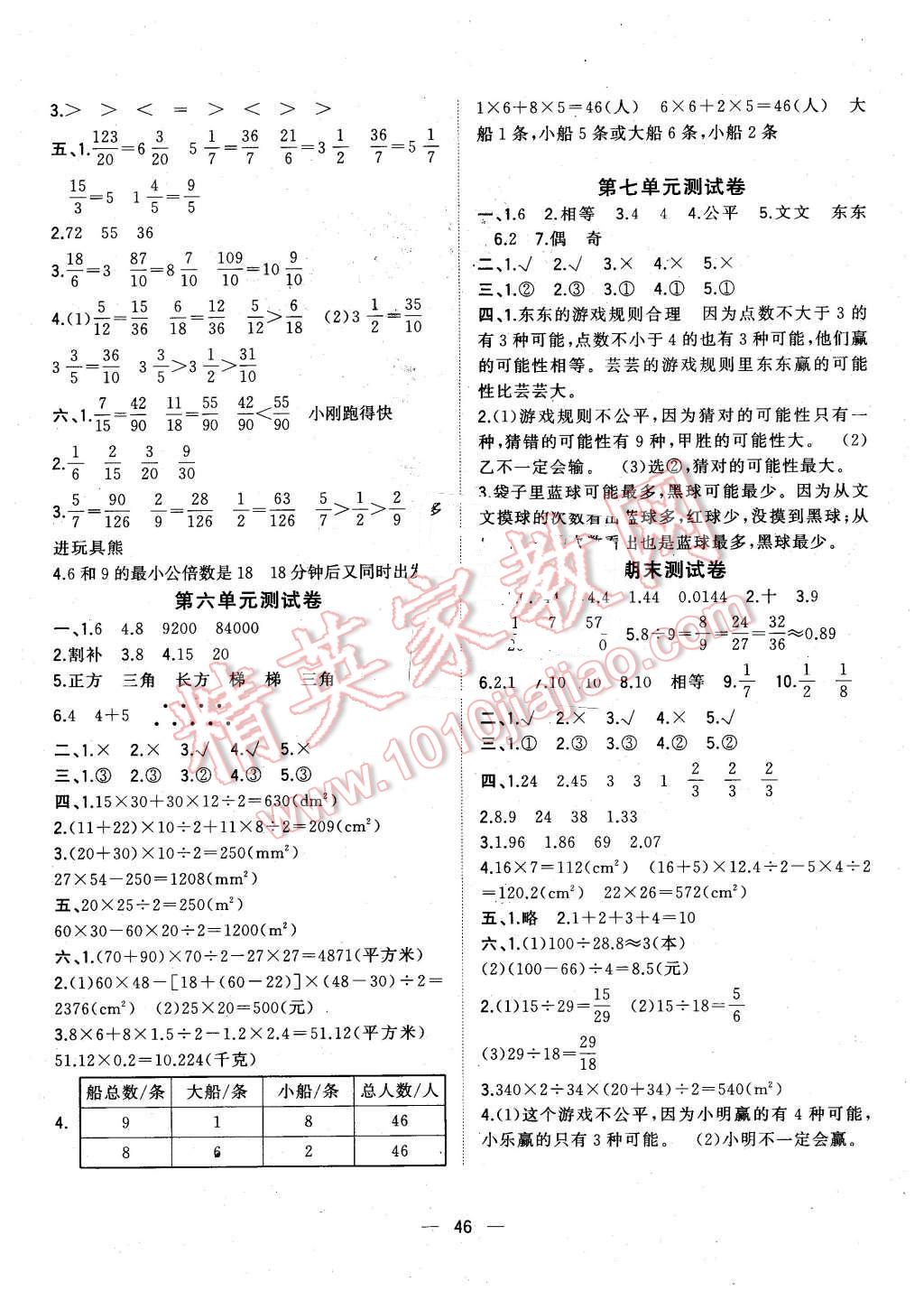 2015年課課優(yōu)課堂小作業(yè)五年級數(shù)學上冊北師大版 第10頁