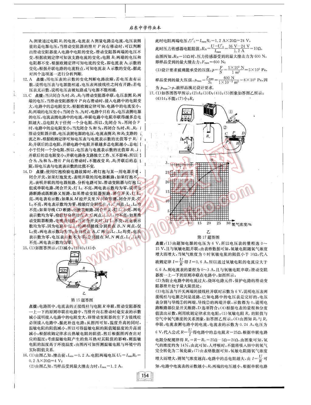 2015年啟東中學(xué)作業(yè)本九年級物理上冊人教版 第14頁