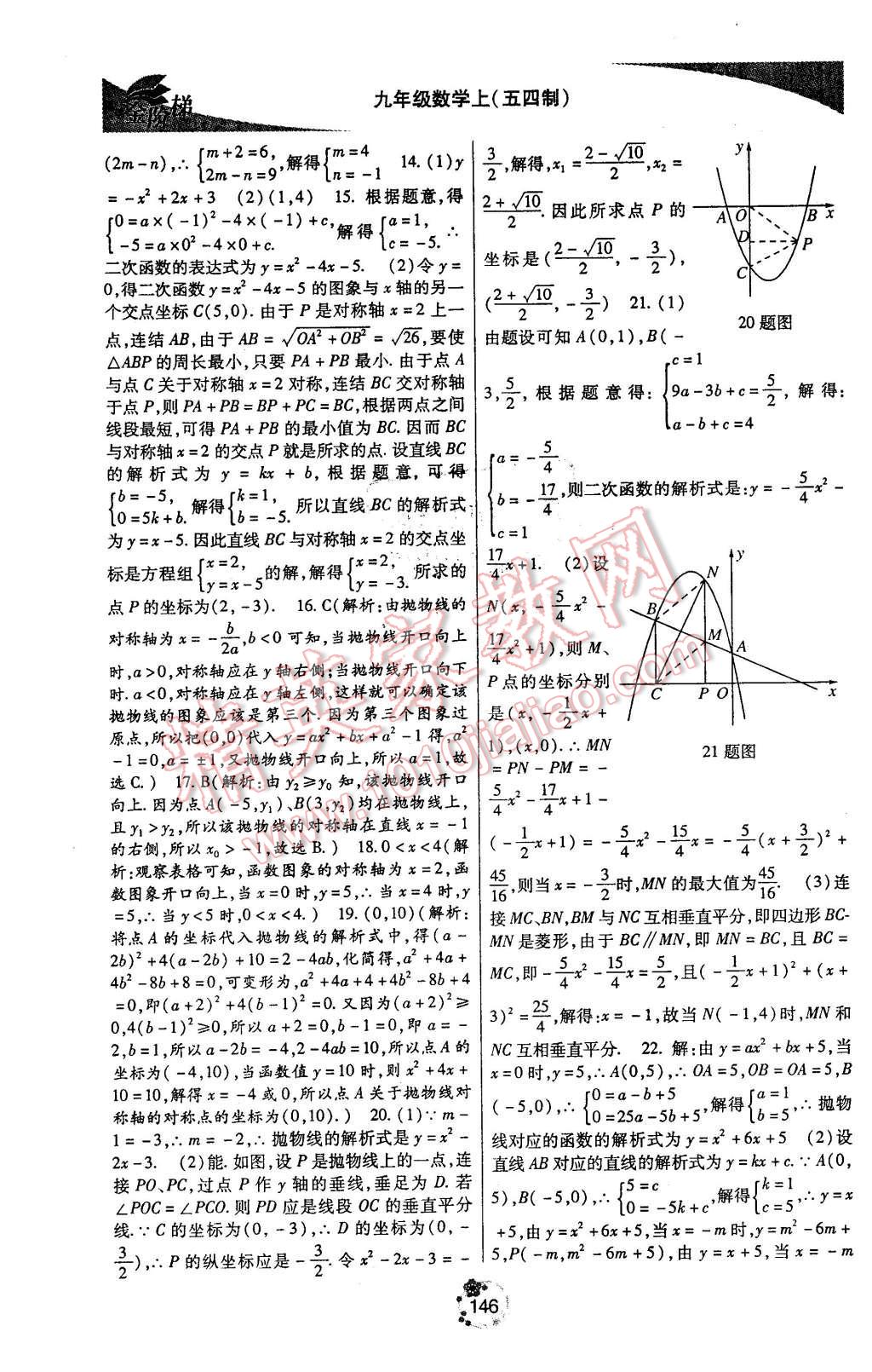 2015年金階梯課課練單元測九年級數(shù)學上冊 第4頁