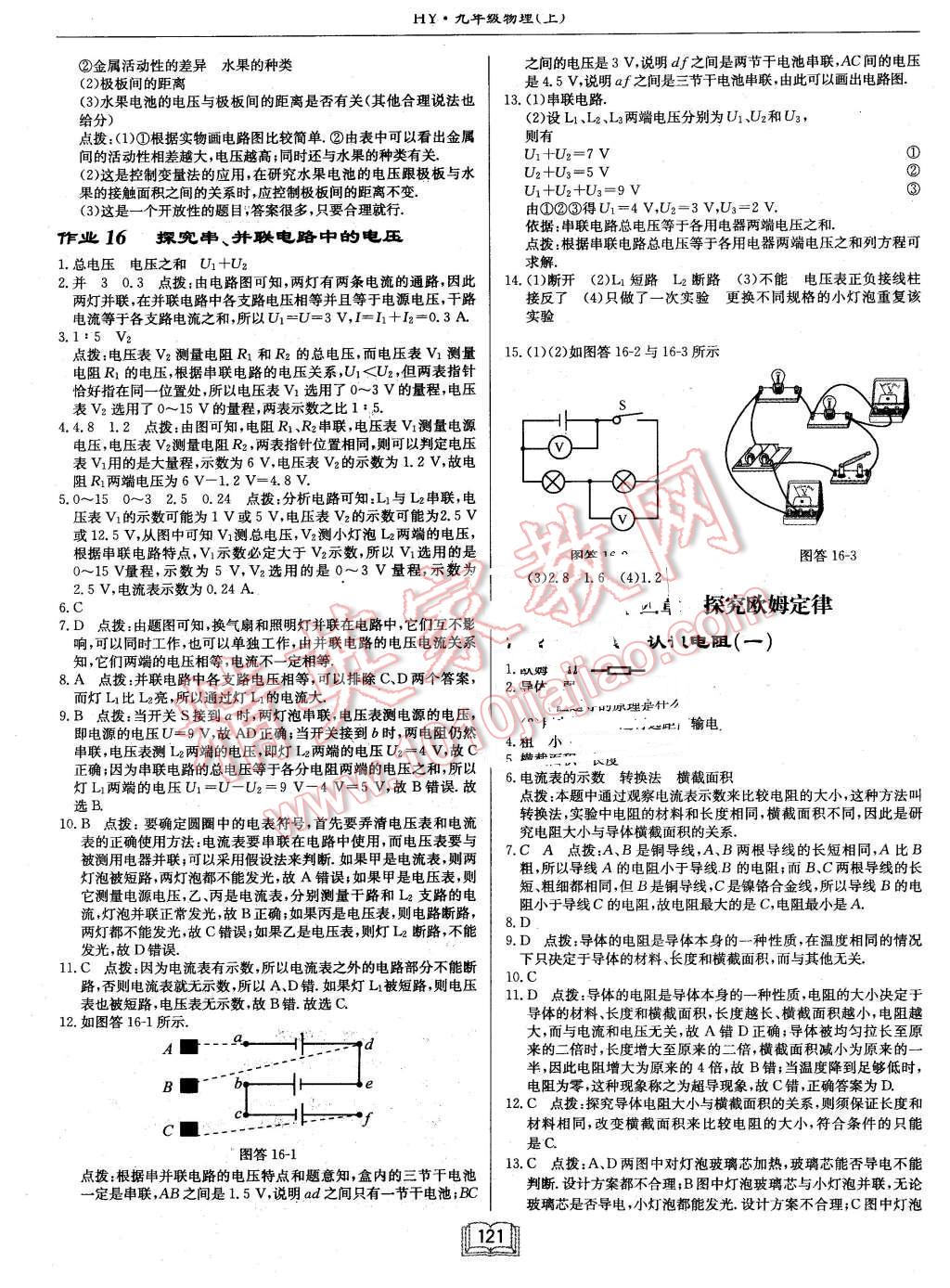 2015年啟東中學(xué)作業(yè)本九年級物理上冊滬粵版 第9頁