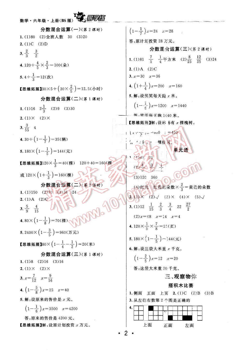 2015年易学练课时优学设计六年级数学上册北师大版 第2页