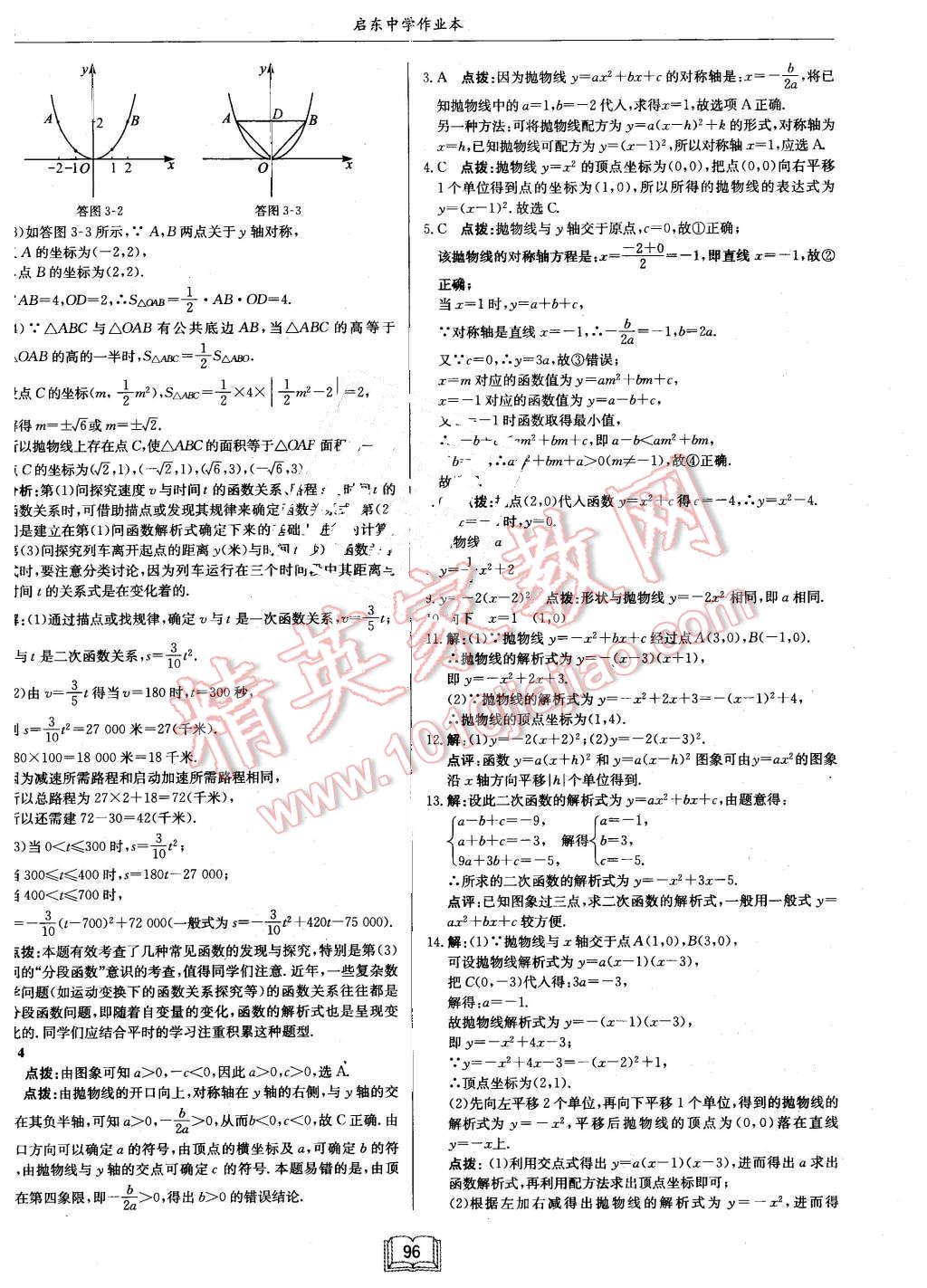 2015年啟東中學(xué)作業(yè)本九年級(jí)數(shù)學(xué)上冊(cè)滬科版 第4頁