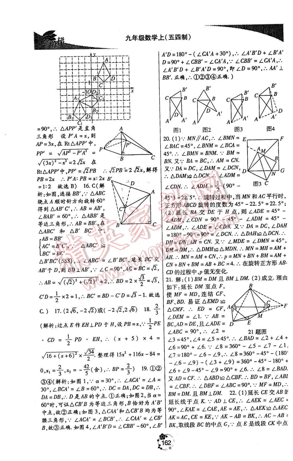 2015年金階梯課課練單元測九年級數(shù)學(xué)上冊 第20頁