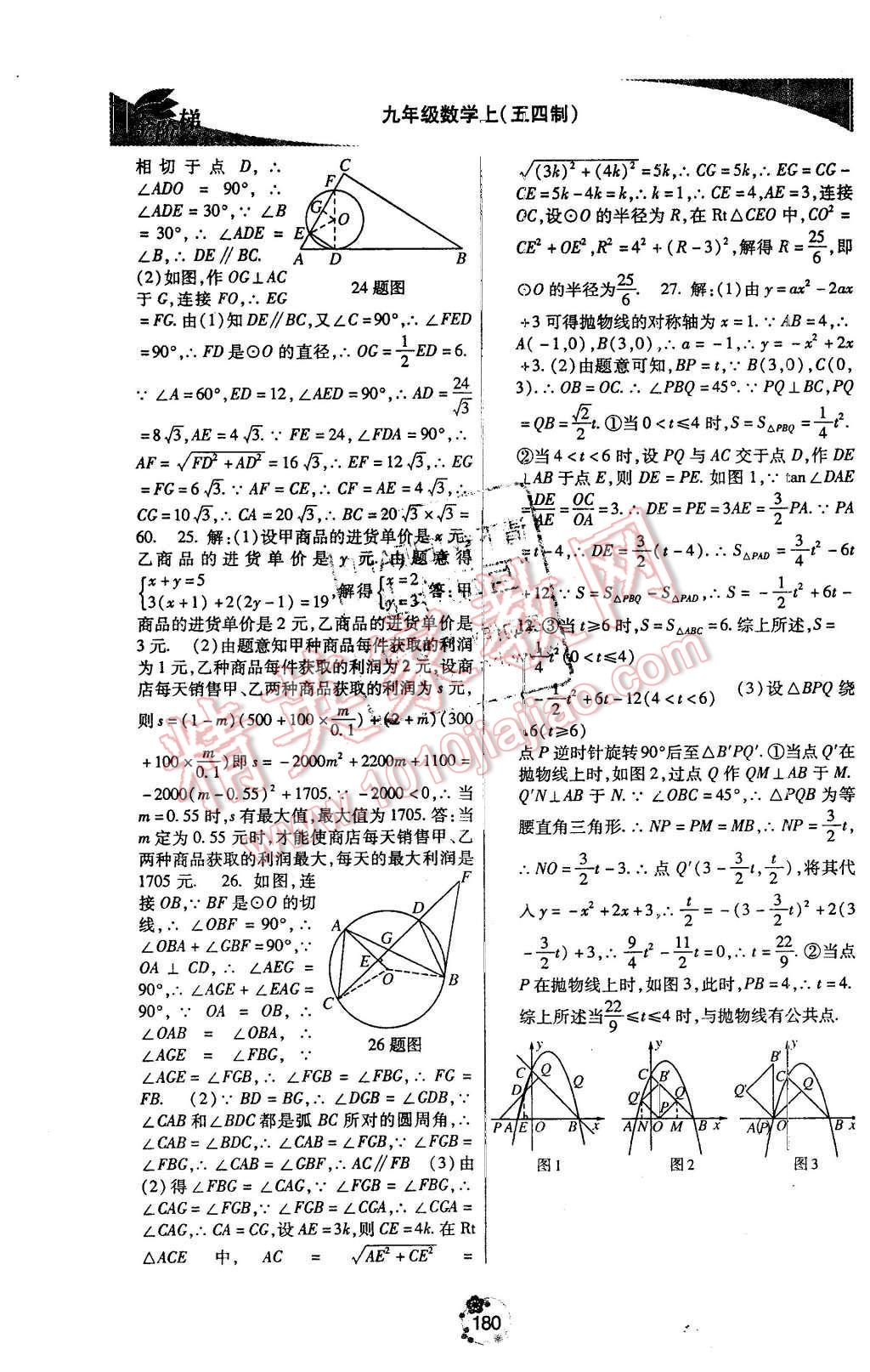 2015年金階梯課課練單元測(cè)九年級(jí)數(shù)學(xué)上冊(cè) 第38頁(yè)